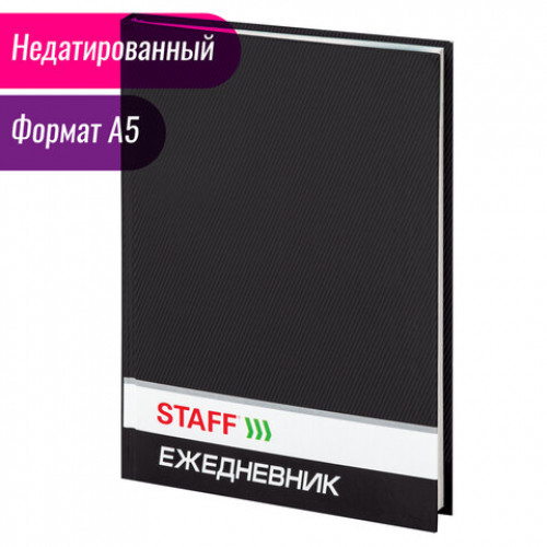 Ежедневник недатированный А5 (145х215 мм), ламинированная обложка, STAFF, 128 л., черный, 127055