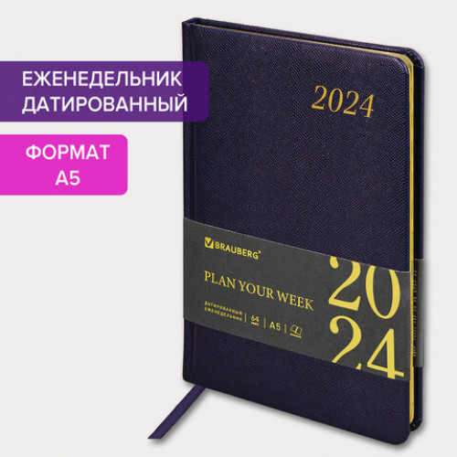 Еженедельник датированный 2024 А5 145х215 мм BRAUBERG Iguana, под кожу, темно-фиолетовый, 115025