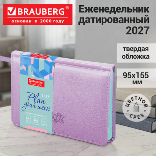 Еженедельник датированный 2027, МАЛЫЙ ФОРМАТ, 95х155 мм, А6, BRAUBERG Rainbow, под кожу, лавандовый, 118213