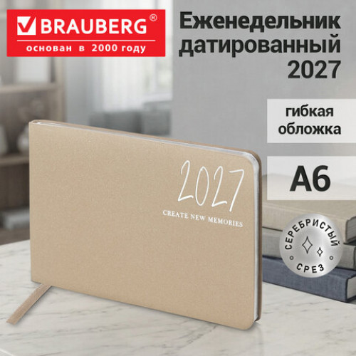 Еженедельник датированный 2027, МАЛЫЙ ФОРМАТ, 105х160 мм, А6, BRAUBERG Blaze, фольга, бежевый, 118154