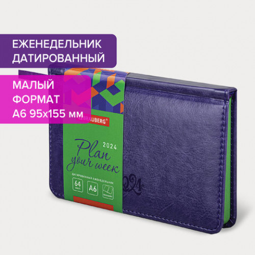 Еженедельник датированный 2024 МАЛЫЙ ФОРМАТ А6 95х155 мм, BRAUBERG Rainbow, под кожу, сиреневый, 115046