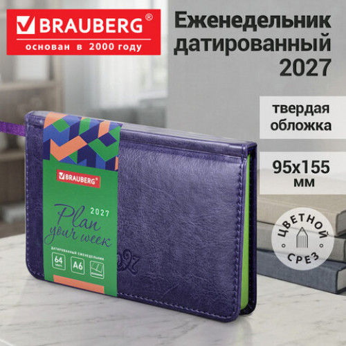 Еженедельник датированный 2027, МАЛЫЙ ФОРМАТ, 95х155 мм, А6, BRAUBERG Rainbow, под кожу, сиреневый, 118179