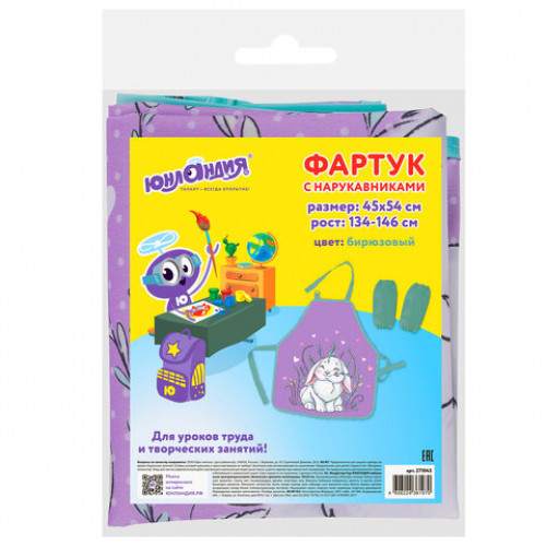 Фартук с нарукавниками ЮНЛАНДИЯ, 45х54 см, Little bunny, 271043