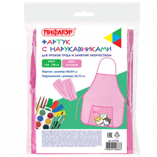 Фартук с нарукавниками для уроков труда ПИФАГОР, 1 карман, 46x54 см, Best team, 273762