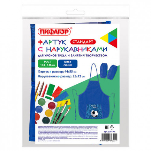 Фартук с нарукавниками ПИФАГОР, 44x55 см, 1 карман, дизайн на кармане, Football, 270194