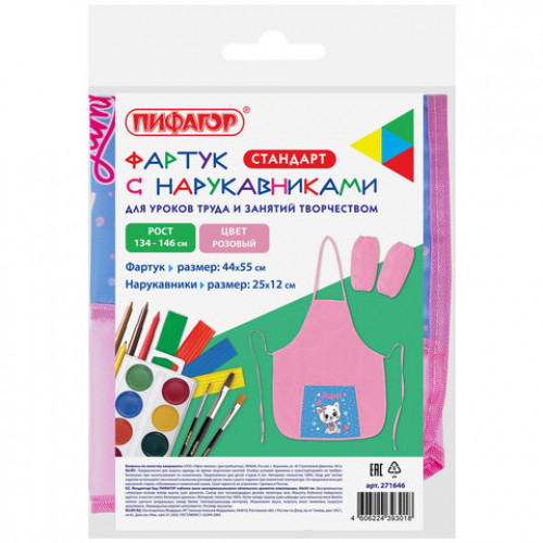 Фартук с нарукавниками для уроков труда ПИФАГОР, 1 карман, 44x55 см, Yummy Cupcake, 271646