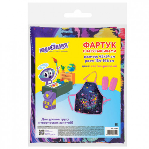Фартук с нарукавниками ЮНЛАНДИЯ, 45х54 см, Colorful butterfly, 271041