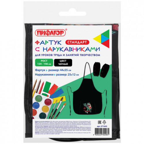 Фартук с нарукавниками для уроков труда ПИФАГОР, 1 карман, 44x55 см, T-Rex Life, 271643