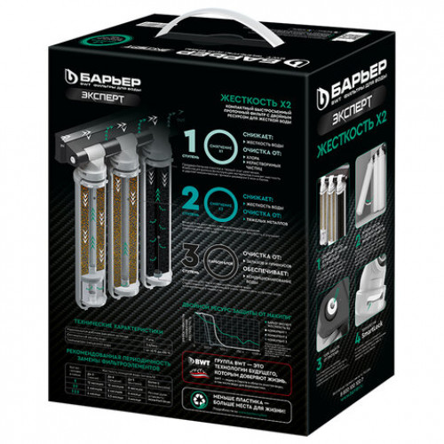 Фильтр для воды БАРЬЕР ЭКСПЕРТ Жесткость Х2, 3 ступени, ресурс 1000 л, Н291Р03