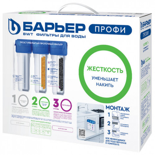 Фильтр для воды с краном в комплекте БАРЬЕР ПРОФИ Жесткость, 3 ступени, ресурс 10000 л, Н122Р00