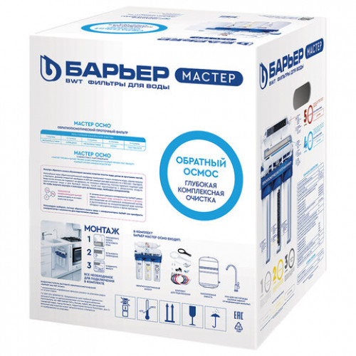 Фильтр для воды с краном и баком БАРЬЕР МАСТЕР Осмо 75, обратный осмос, 5 ступеней, бак 12 л, Н151Р23