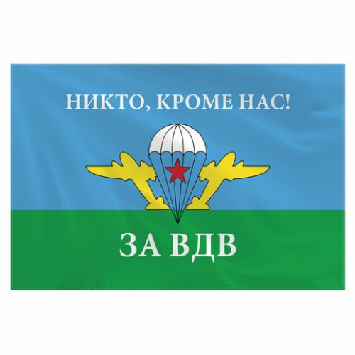 Флаг ВДВ России НИКТО, КРОМЕ НАС! 90х135 см, полиэстер, STAFF, 550232