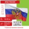 Флаг России 90х135 см с гербом, ПОВЫШЕННАЯ прочность и влагозащита, флажная сетка, STAFF, 550228
