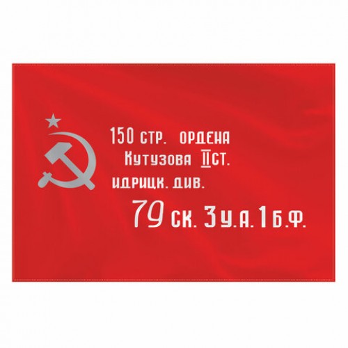 Флаг Знамя Победы 90х135 см, полиэстер, STAFF, 550237