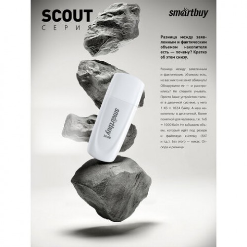 Флеш-диск 32GB SMARTBUY Scout USB 2.0, белый, SB032GB2SCW