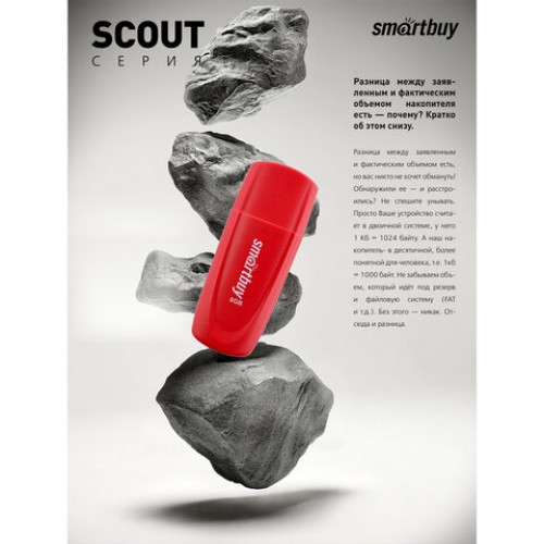 Флеш-диск 8GB SMARTBUY Scout USB 2.0, красный, SB008GB2SCR