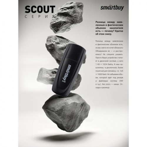 Флеш-диск 8GB SMARTBUY Scout USB 2.0, черный, SB008GB2SCK