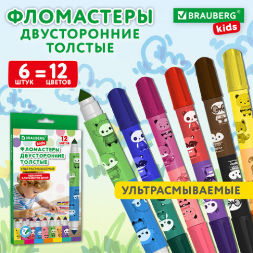 Фломастеры двусторонние толстые для малышей ультрасмываемые 6 штук / 12 цветов, BRAUBERG KIDS, 152625