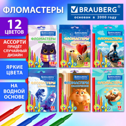 Фломастеры картонная коробка АССОРТИ 6 ДИЗАЙНОВ, 12 цветов, КЛАССИЧЕСКИЕ, BRAUBERG, 152686