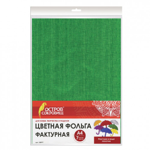 Цветная фольга А4 ФАКТУРНАЯ, 7 листов 7 цветов, ПОЛОТНО, ОСТРОВ СОКРОВИЩ, 128977