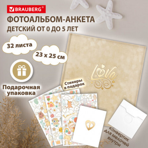 Фотоальбом-анкета детский 23*25 см, 32 листа, стикеры, открытка, конверт, бежевый бархат, BRAUBERG, 391421