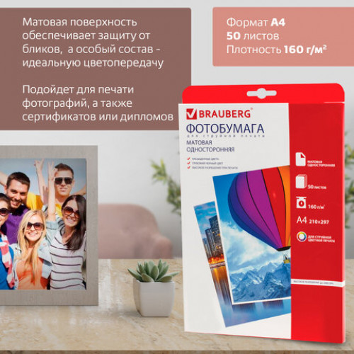 Фотобумага А4, 160 г/м2, 50 листов, односторонняя, матовая, BRAUBERG, 362879