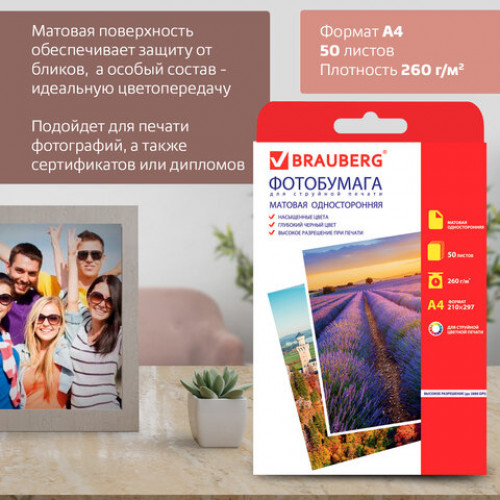 Фотобумага А4, 260 г/м2, 50 листов, односторонняя, матовая, BRAUBERG, 363128