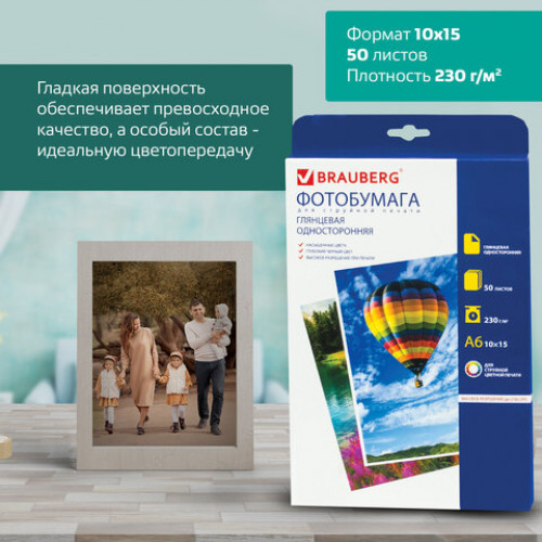 Фотобумага 10х15 см, 230 г/м2, 50 листов, односторонняя, глянцевая, BRAUBERG, 362870