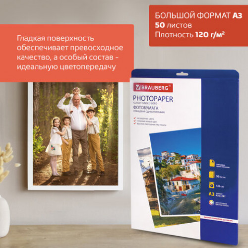 Фотобумага БОЛЬШОГО ФОРМАТА А3, 120 г/м2, 50 листов, односторонняя, глянцевая, BRAUBERG, 363320