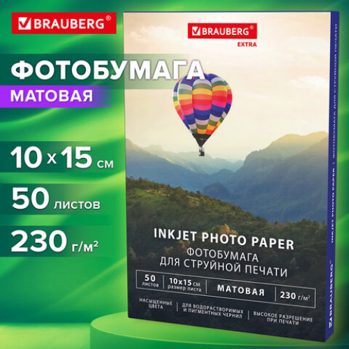Фотобумага матовая, 10х15 см, 230 г/м2, односторонняя, 50 листов, BRAUBERG EXTRA, 364484