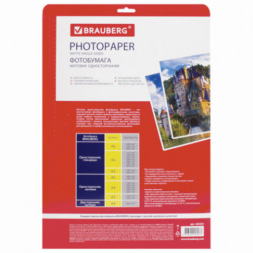Фотобумага БОЛЬШОГО ФОРМАТА A3, 200 г/м2, 50 листов, односторонняя, матовая, BRAUBERG, 363323
