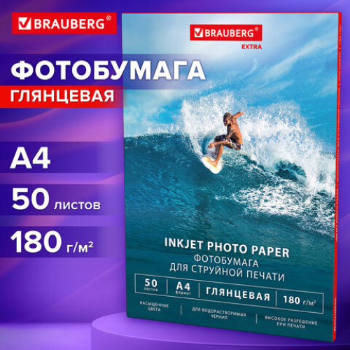 Фотобумага глянцевая, A4, 180 г/м2, односторонняя, 50 листов, BRAUBERG EXTRA, 364480