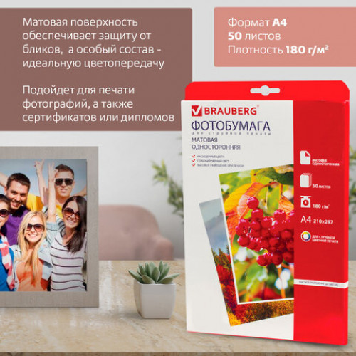 Фотобумага А4, 180 г/м2, 50 листов, односторонняя, матовая, BRAUBERG, 362880