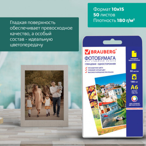 Фотобумага 10х15 см, 180 г/м2, 50 листов, односторонняя, глянцевая BRAUBERG, 363124