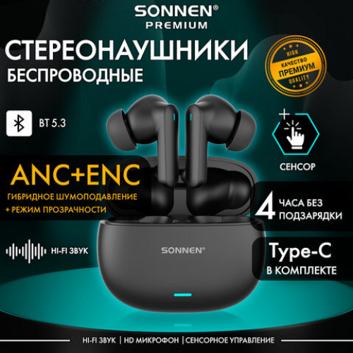 Наушники беспроводные TWS внутриканальные, гибридное шумоподавление ANC + ENC, SONNEN PREMIUM EP-BH33B, Bluetooth 5.3, черные, 514123