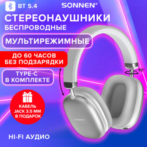 Наушники беспроводные накладные полноразмерные раздвижные мультирежимные, SONNEN HP-B12S, Bluetooth 5.4, серебристые, 514127