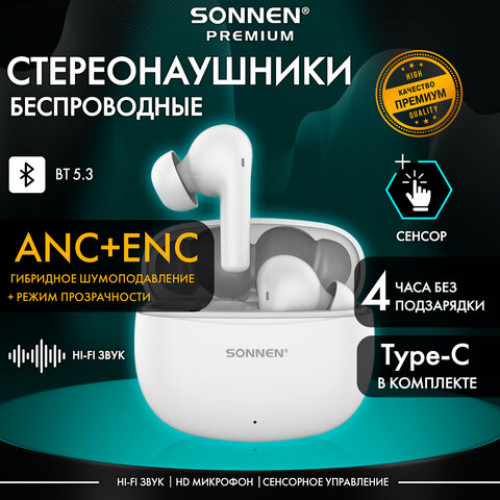 Наушники беспроводные TWS внутриканальные, гибридное шумоподавление ANC + ENC, SONNEN PREMIUM EP-BH34W, Bluetooth 5.3, белые, 514124
