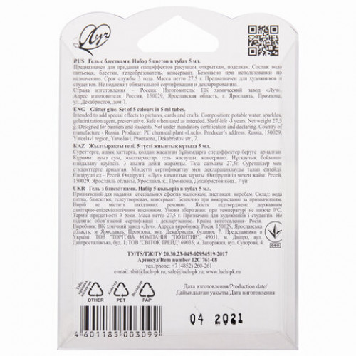 Гели с блестками ЛУЧ Блеск, НАБОР 5 цветов, в тубах по 5 мл, блистер, 12С761-08