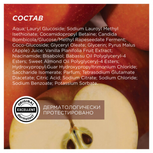 Гель для душа 380мл SYNERGETIC Карамельное яблоко и ваниль натуральный, биоразлагае, 400005