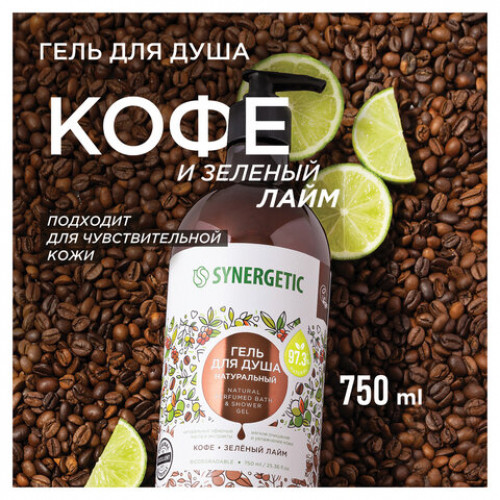 Гель для душа 750мл SYNERGETIC Кофе и зеленый лайм натуральный, биоразлагаемый, 400007