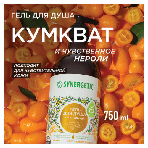 Гель для душа 750мл SYNERGETIC Кумкват и чувственное нероли натуральный, биоразлага, 400008