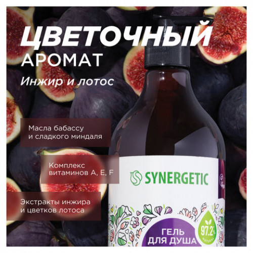 Гель для душа 750мл SYNERGETIC Цветущий инжир и лотос натуральный, биоразлагаемый,, 400010