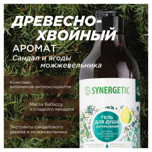 Гель для душа 380мл SYNERGETIC Сандал и ягоды можжевельника натуральный, биоразлага, 400003