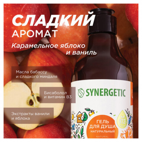 Гель для душа 380мл SYNERGETIC Карамельное яблоко и ваниль натуральный, биоразлагае, 400005