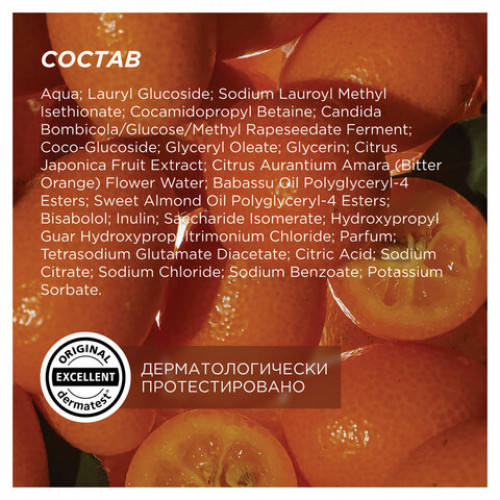 Гель для душа 750мл SYNERGETIC Кумкват и чувственное нероли натуральный, биоразлага, 400008