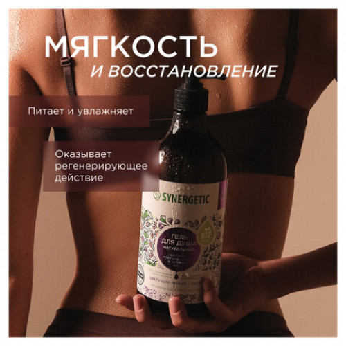 Гель для душа 750мл SYNERGETIC Цветущий инжир и лотос натуральный, биоразлагаемый,, 400010