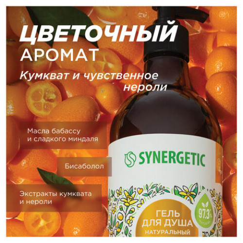 Гель для душа 750мл SYNERGETIC Кумкват и чувственное нероли натуральный, биоразлага, 400008