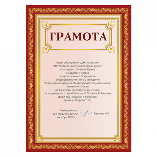 Грамота А4, плотная мелованная бумага 200 г/м2, для лазерных принтеров, красная, без символики, STAFF, 111808