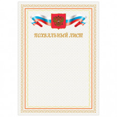 Грамота Похвальный лист, А4, мелованный картон, бронза, BRAUBERG, 128341