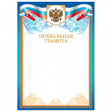 Грамота Похвальная, А4, мелованный картон, бронза, синяя, BRAUBERG, 128339 Грамота Похвальная, А4, мелованный картон, бронза, синяя, BRAUBERG, 128339